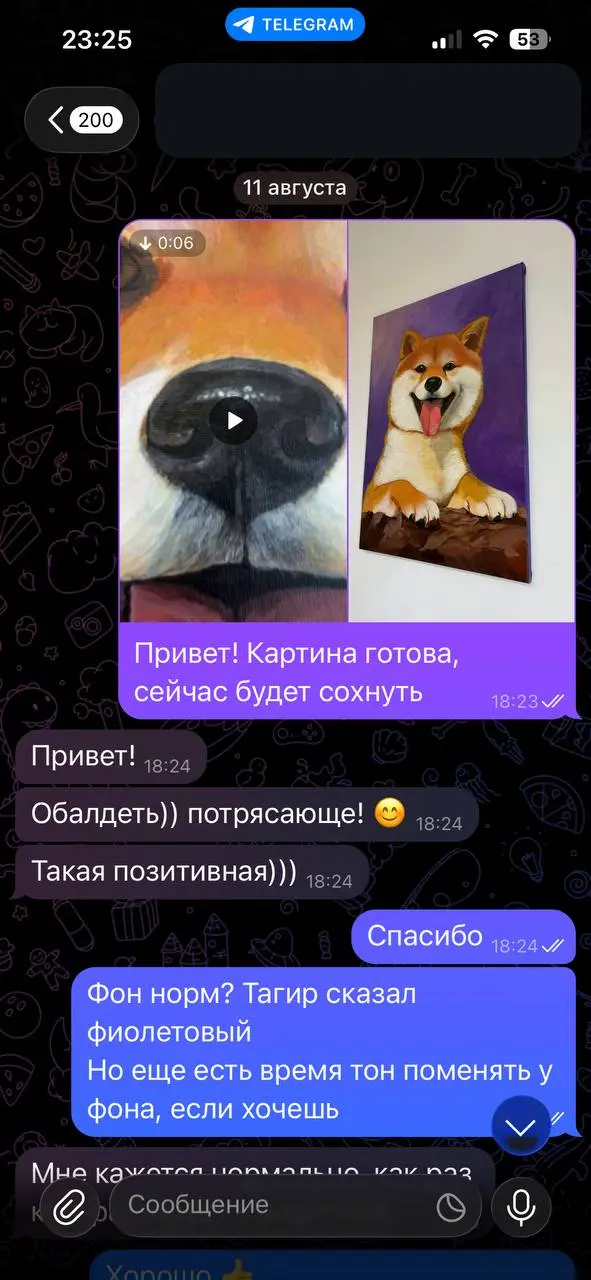 Скриншот отзыва о портрете сиба-ину